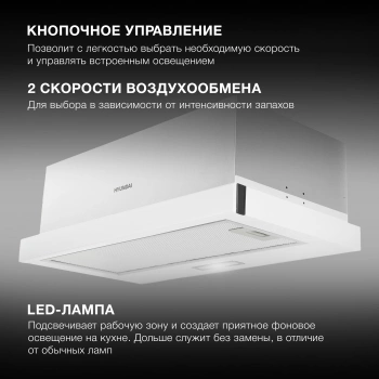 Вытяжка встраиваемая Hyundai HBH 6235 WG