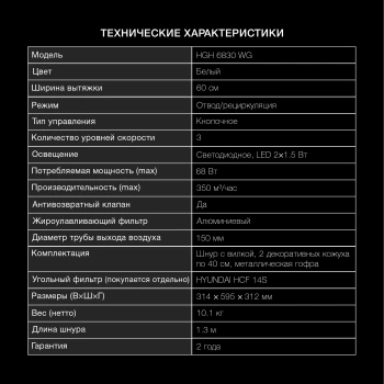 Вытяжка каминная Hyundai HGH 6830 WG