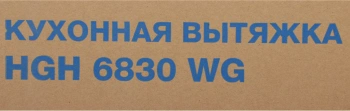 Вытяжка каминная Hyundai HGH 6830 WG