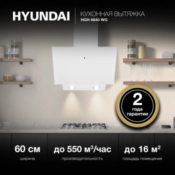 Вытяжка каминная Hyundai HGH 6840 WG