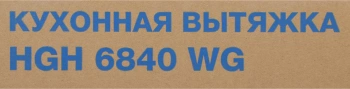 Вытяжка каминная Hyundai HGH 6840 WG