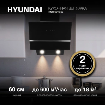 Вытяжка каминная Hyundai HGH 6846 IX
