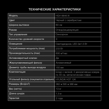 Вытяжка каминная Hyundai HGH 6846 IX