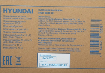Вытяжка каминная Hyundai HGH 6846 IX