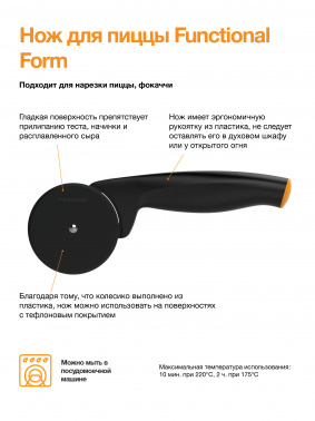 Нож-ролик для пиццы Fiskars 1019533