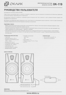 Колонки Оклик OK-119