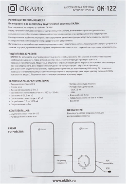 Колонки Оклик OK-122