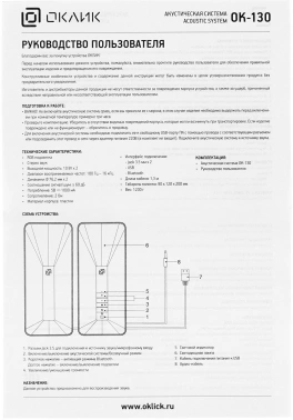 Колонки Оклик OK-130