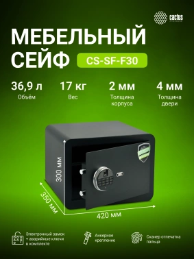 Сейф мебельный Cactus  CS-SF-F30