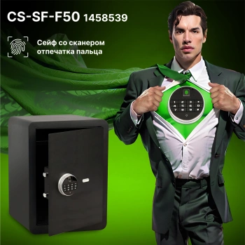 Сейф мебельный Cactus  CS-SF-F50