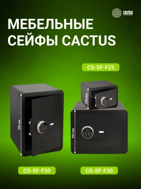 Сейф мебельный Cactus  CS-SF-F50