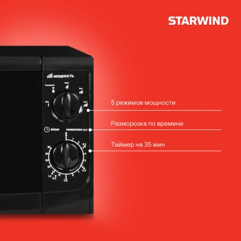 Микроволновая Печь Starwind SWM5720