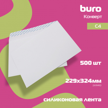 Конверт Buro 124 C4 229x324мм белый силиконовая лента 80г/м2 серая запечатка (pack:500pcs)