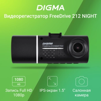 Видеорегистратор Digma FreeDrive 212 NIGHT FHD