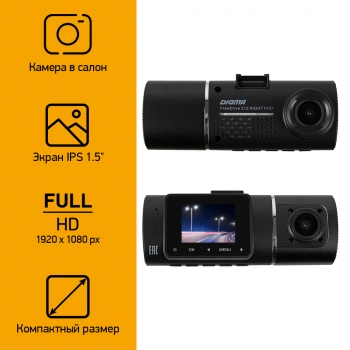 Видеорегистратор Digma FreeDrive 212 NIGHT FHD