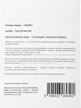 Офисное приложение Microsoft Office Home and Business 2019 Rus POS карта (T5D-03189-PIN)