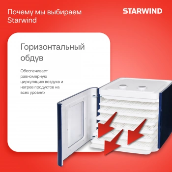 Сушка для фруктов и овощей Starwind SFD6431