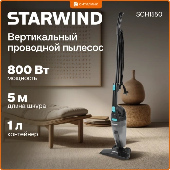 Пылесос ручной Starwind SCH1550
