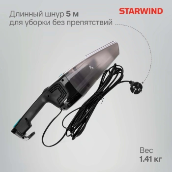 Пылесос ручной Starwind SCH1550