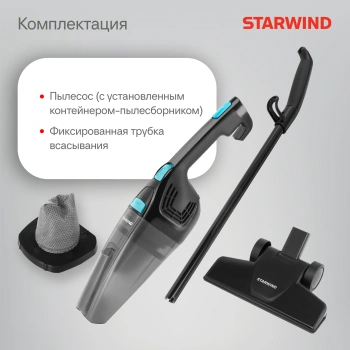 Пылесос ручной Starwind SCH1550