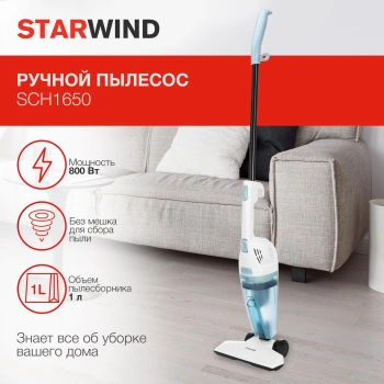 Пылесос ручной Starwind SCH1650
