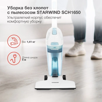 Пылесос ручной Starwind SCH1650