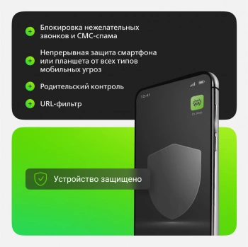 Ключ активации DR.Web Security Space для мобильных устройств 3 устр. 2г (LHM-BK-24M-3-A3)