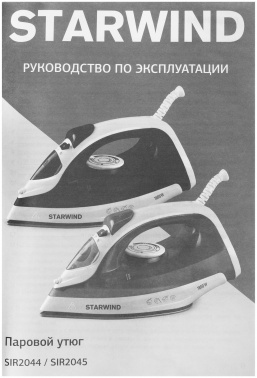 Утюг Starwind SIR2044
