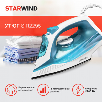 Утюг Starwind SIR2295