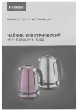 Чайник электрический Hyundai HYK-S4801