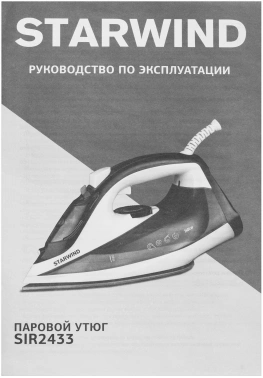 Утюг Starwind SIR2433