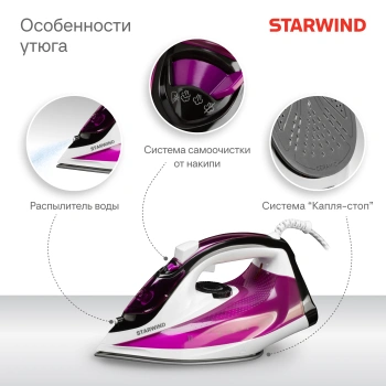 Утюг Starwind SIR2433