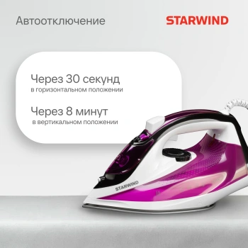 Утюг Starwind SIR2433
