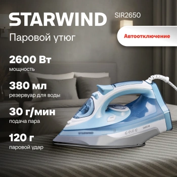 Утюг Starwind SIR2650