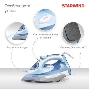 Утюг Starwind SIR2650