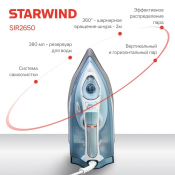 Утюг Starwind SIR2650