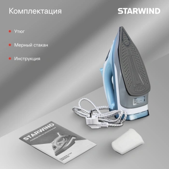 Утюг Starwind SIR2650