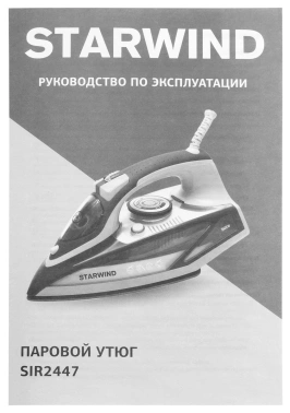 Утюг Starwind SIR2447