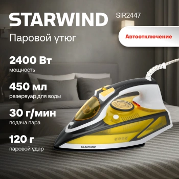 Утюг Starwind SIR2447