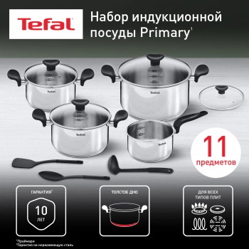 Набор посуды Tefal Primary E308SB74