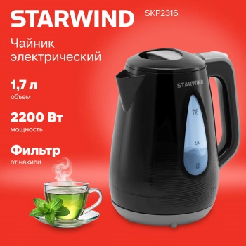 Чайник электрический Starwind SKP2316