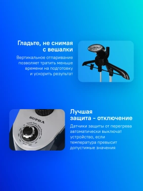 Отпариватель напольный Supra SBS-201