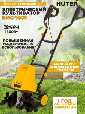 Культиватор Huter EMC-1600