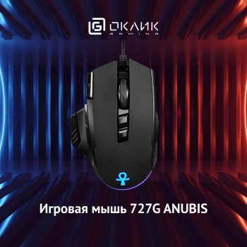 Мышь Оклик 727G ANUBIS