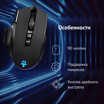 Мышь Оклик 727G ANUBIS