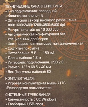 Мышь Оклик 717G PROPHECY