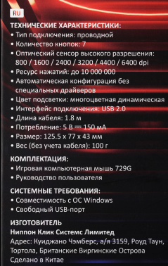 Мышь Оклик 729G LABYRINTH