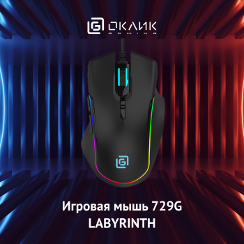 Мышь Оклик 729G LABYRINTH
