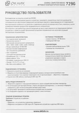 Мышь Оклик 729G LABYRINTH