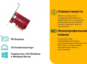 Сетевой адаптер 10G Ethernet TP-Link TX401